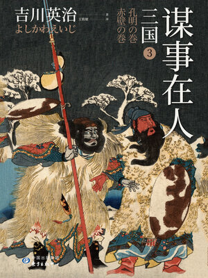 cover image of 三国3